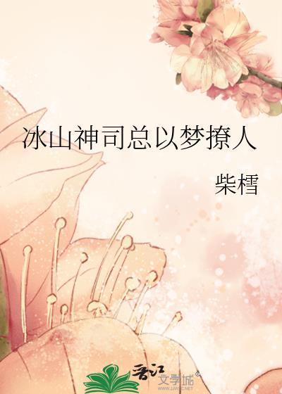 阅读网冰山男神