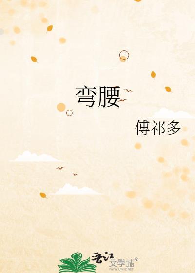 弯腰一会腰就酸疼怎么回事