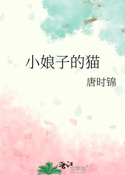 小娘子后面是什么句子