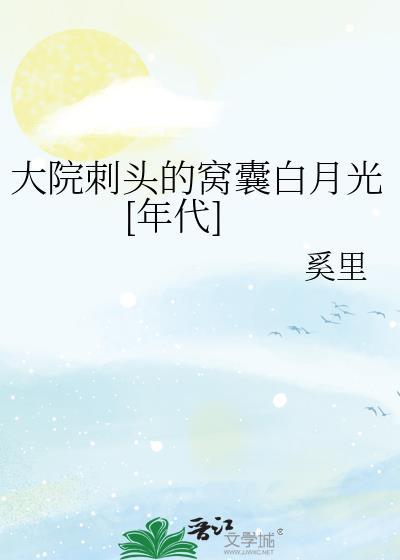 大院的