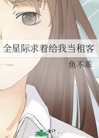 全星际都求我去开机甲
