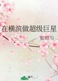 在横滨当幕后黑手