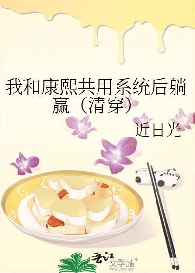 我和康熙的约会