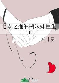 重生七零带着妹妹下乡东北