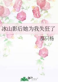 冰山影帝小甜甜