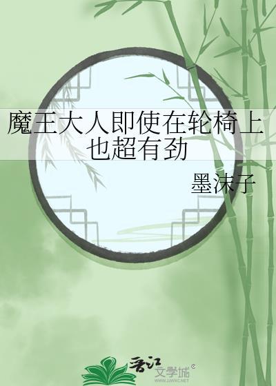 魔王大人想用