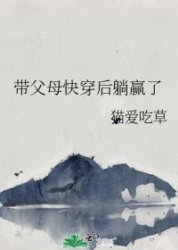 带着父王母后快穿回来