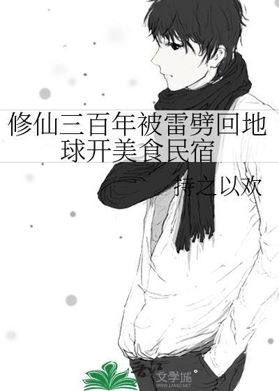 修仙签到三百年