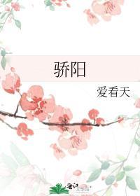骄阳似我男女主