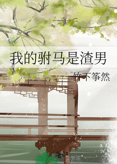我不怕你克夫by第五熙