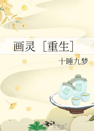 画灵真相