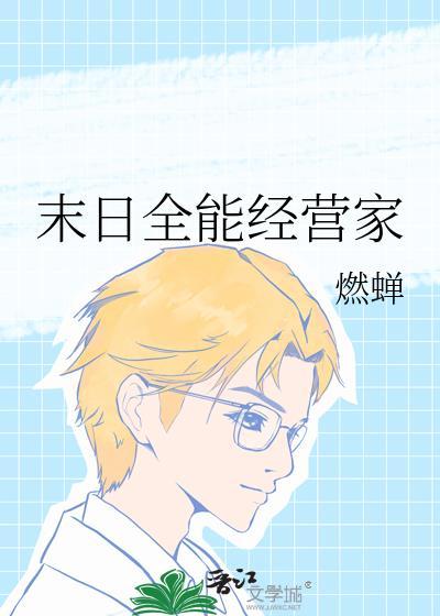 末日之全能进化txt