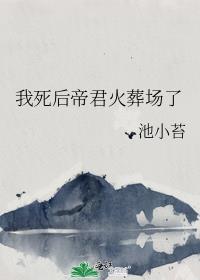 我死后师