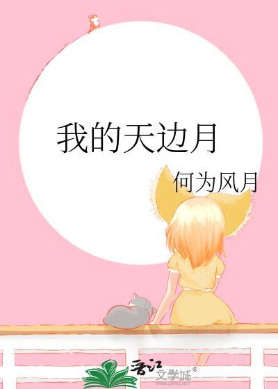 歌谱天边的月亮