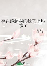 存在感薄弱