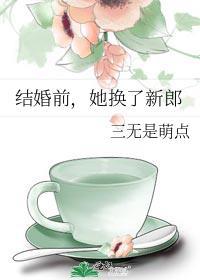 她结婚了