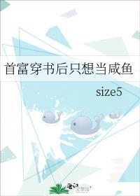 首富穿书后只想当咸鱼讲的什么