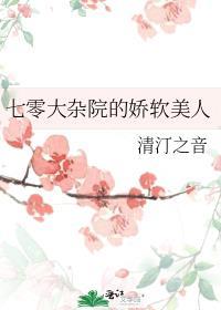 七零大杂院的娇软美人姜柔