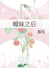 暧昧后如何相处