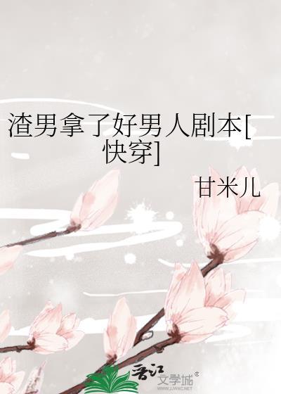 渣男好可怕