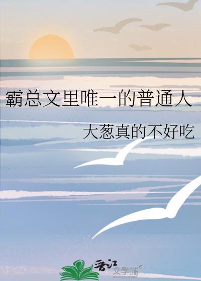 霸总文作者