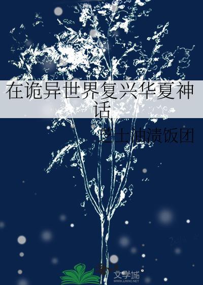 在诡异世界无敌的