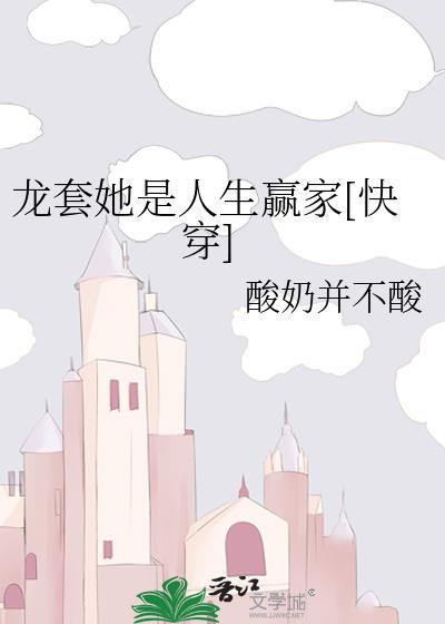 龙套是个玛丽苏(穿书)by长乐无极