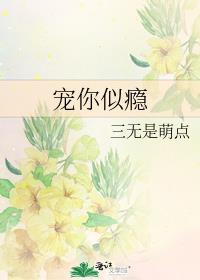 宠你似瘾全文免费阅读笔趣阁