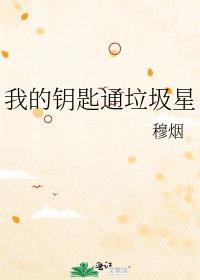 我的钥匙跑哪去了