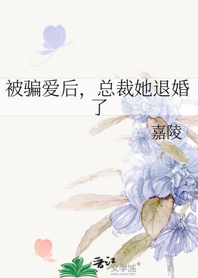 总裁骗爱成婚全文免费阅读