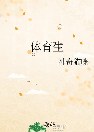 体育生可以报考哪些专业