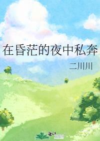 在茫茫的夜色后面 1957