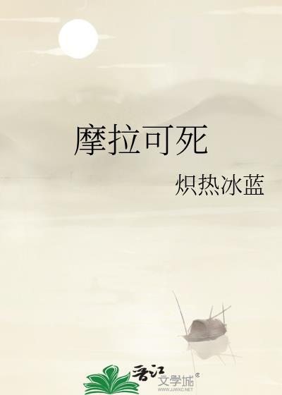 摩拉是哪一位魔神