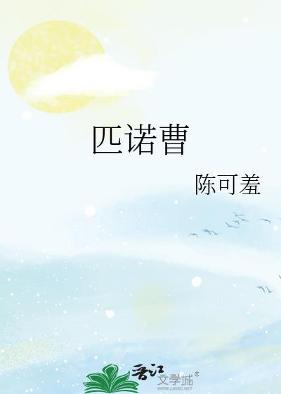 匹诺曹奇遇记