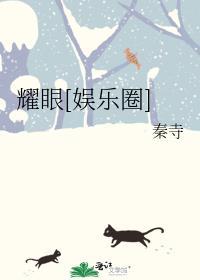 耀眼在线阅读