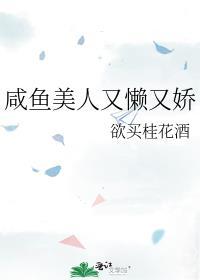 咸鱼美人与仙君(穿书)全文