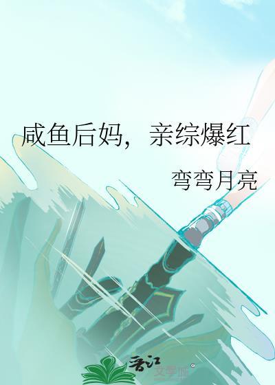 亲综爆红真假千金