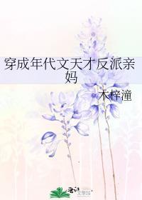 穿成年代文天才反派亲妈最新章节