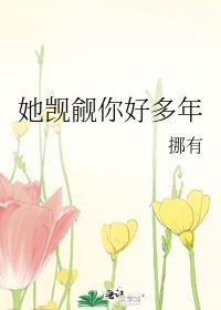 觊觎许久