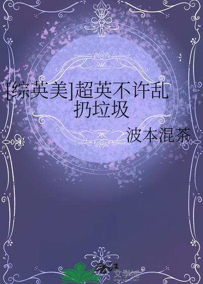 不能乱扔垃圾的英文