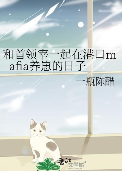 我和首领宰有个约会txt