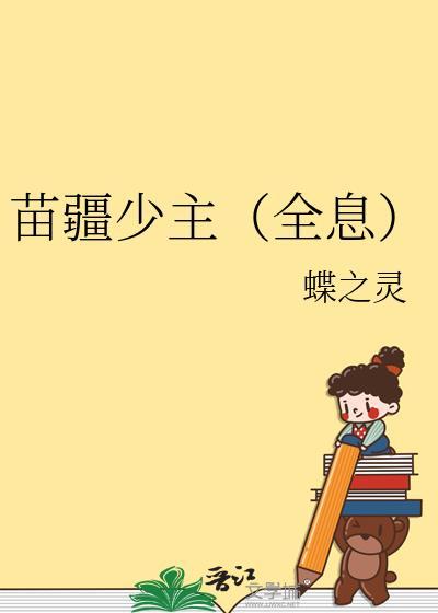 苗疆少主全息网游