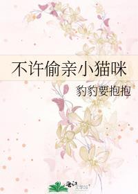 不让猫蹭