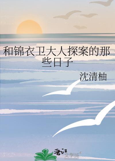 与锦衣卫有关的影视剧