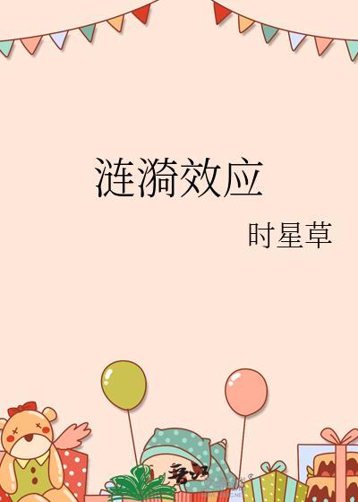 哈迪斯2涟漪效应