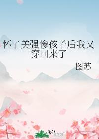 怀了崽子