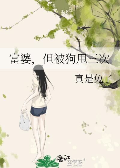 富婆让我心碎