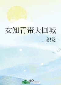 女知青下嫁