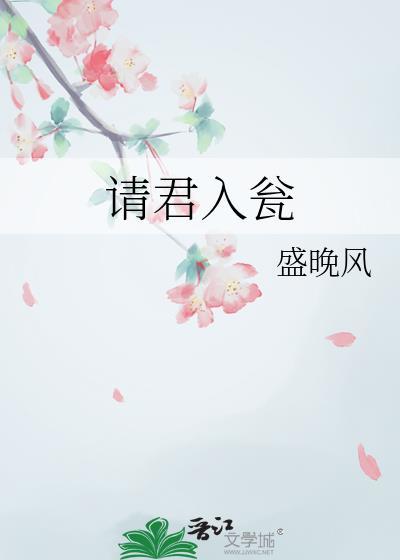 请君入瓮的拼音