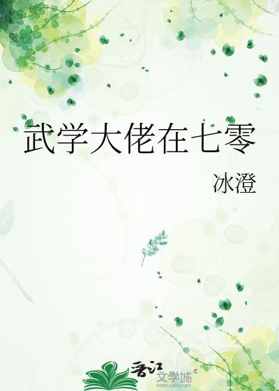 武学大师